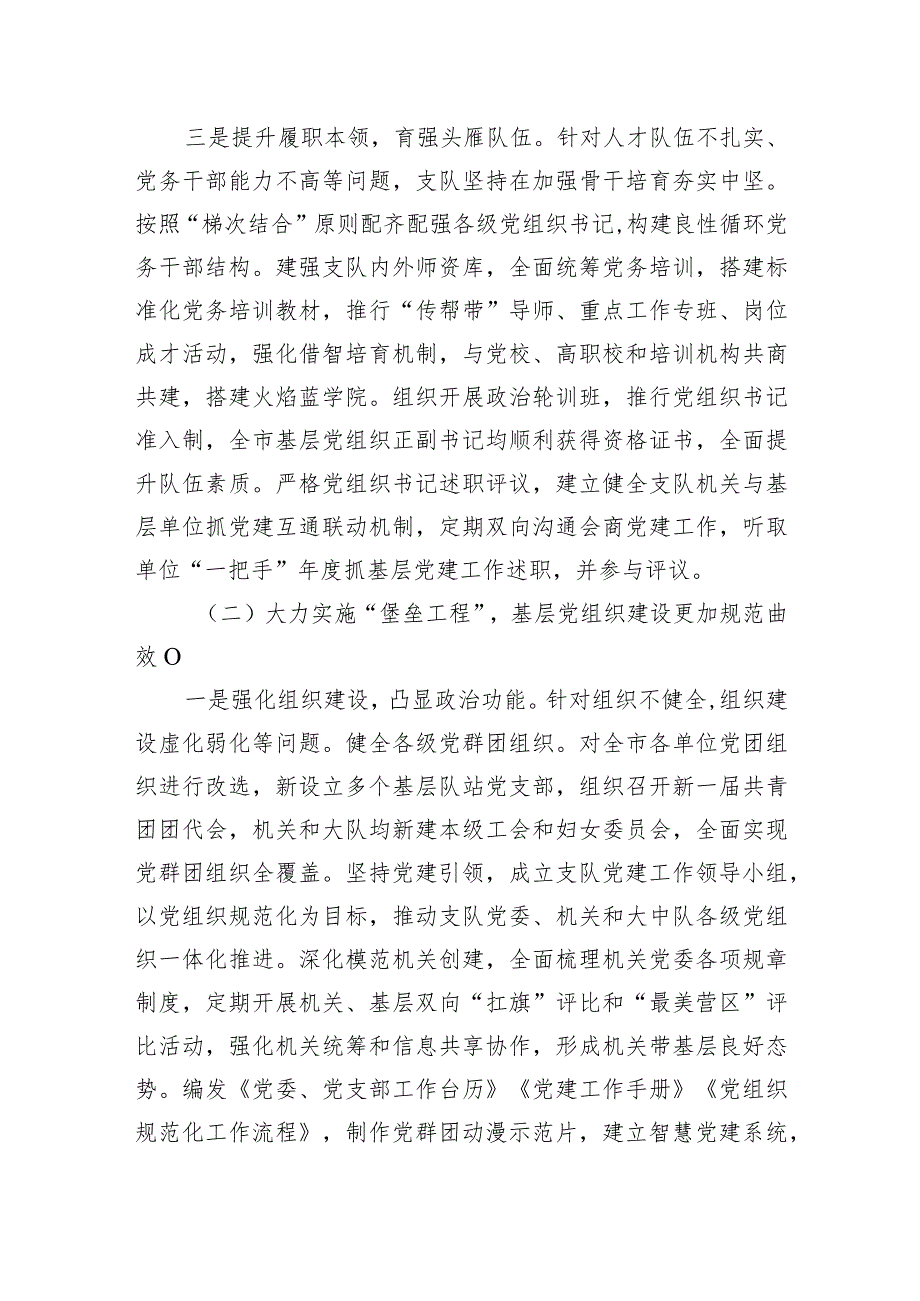 消防救援队伍关于加强基层党组织建设的调研报告.docx_第3页