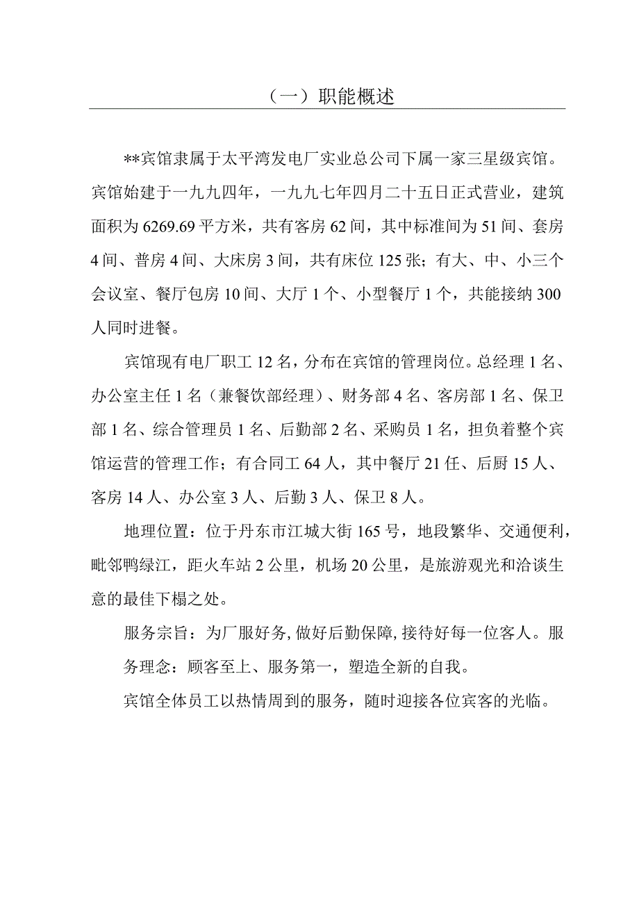 某宾馆管理制度(操作流程).docx_第1页