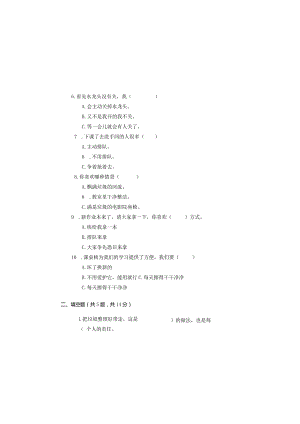 统编版二年级上册道德与法治第三次月考小结试卷.docx