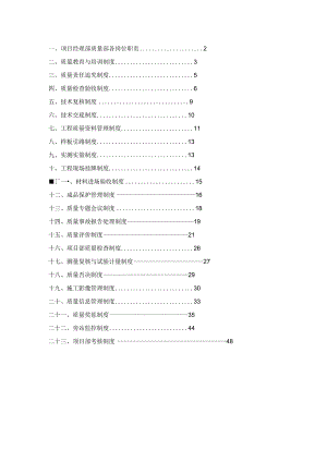 某工程质量管理制度范本(DOCX48页).docx