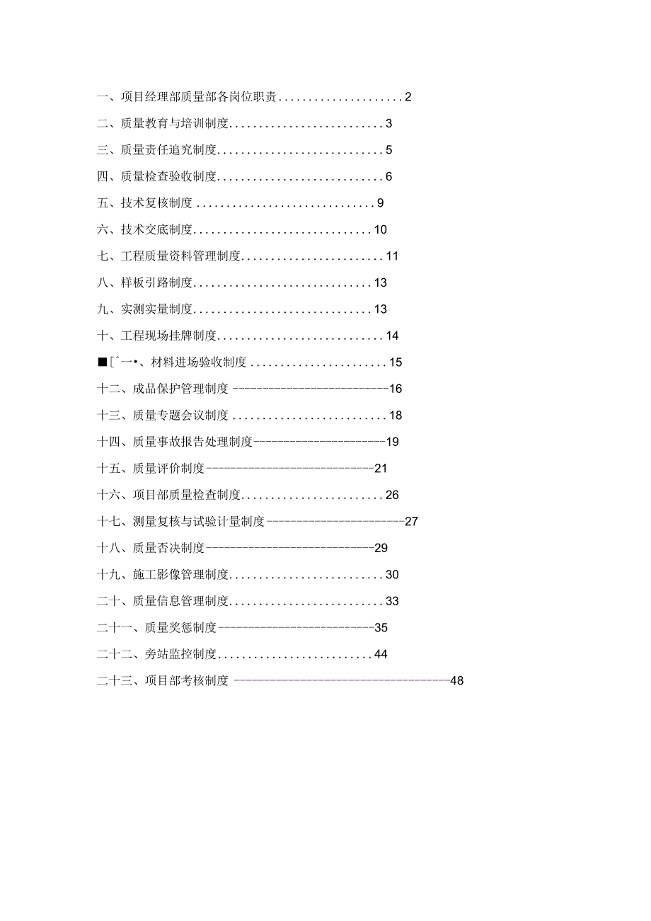 某工程质量管理制度范本(DOCX48页).docx_第1页