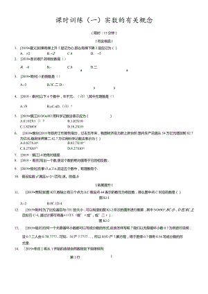 课时训练01实数的有关概念.docx