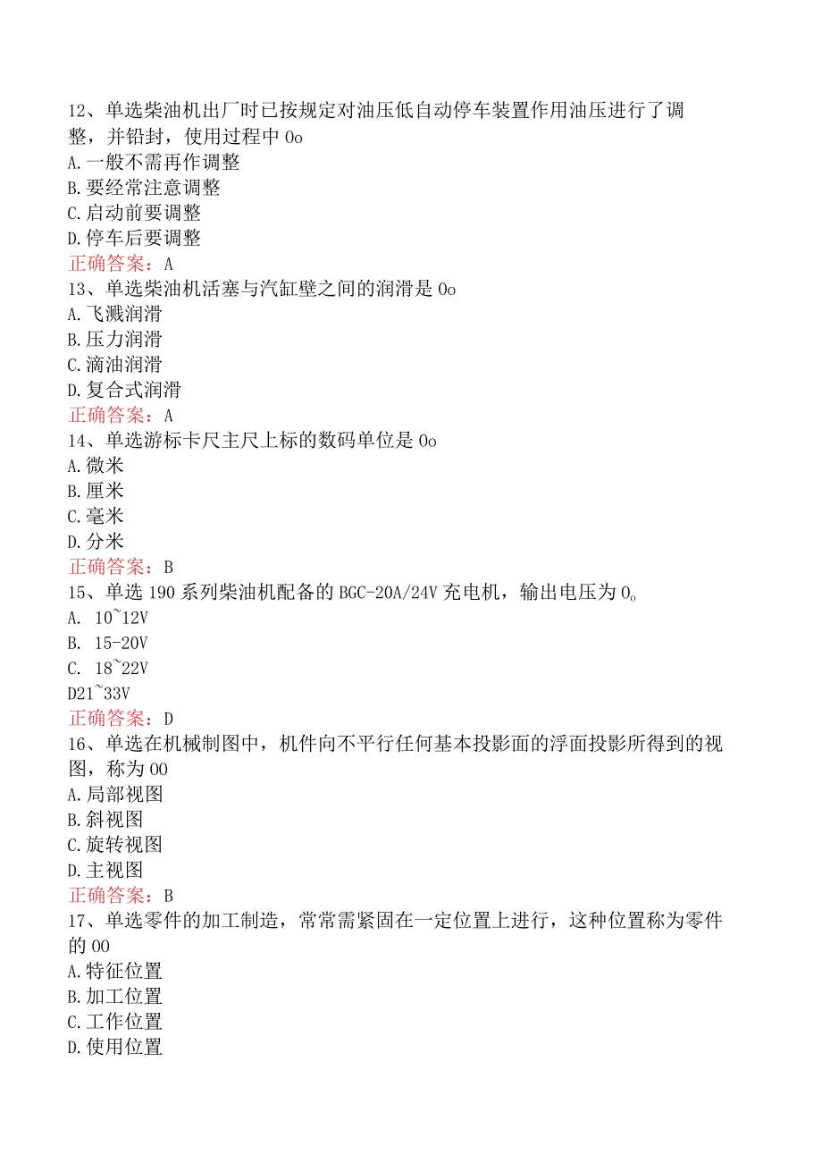 钻井柴油机工：钻井柴油机工（中级）考点巩固二.docx_第3页