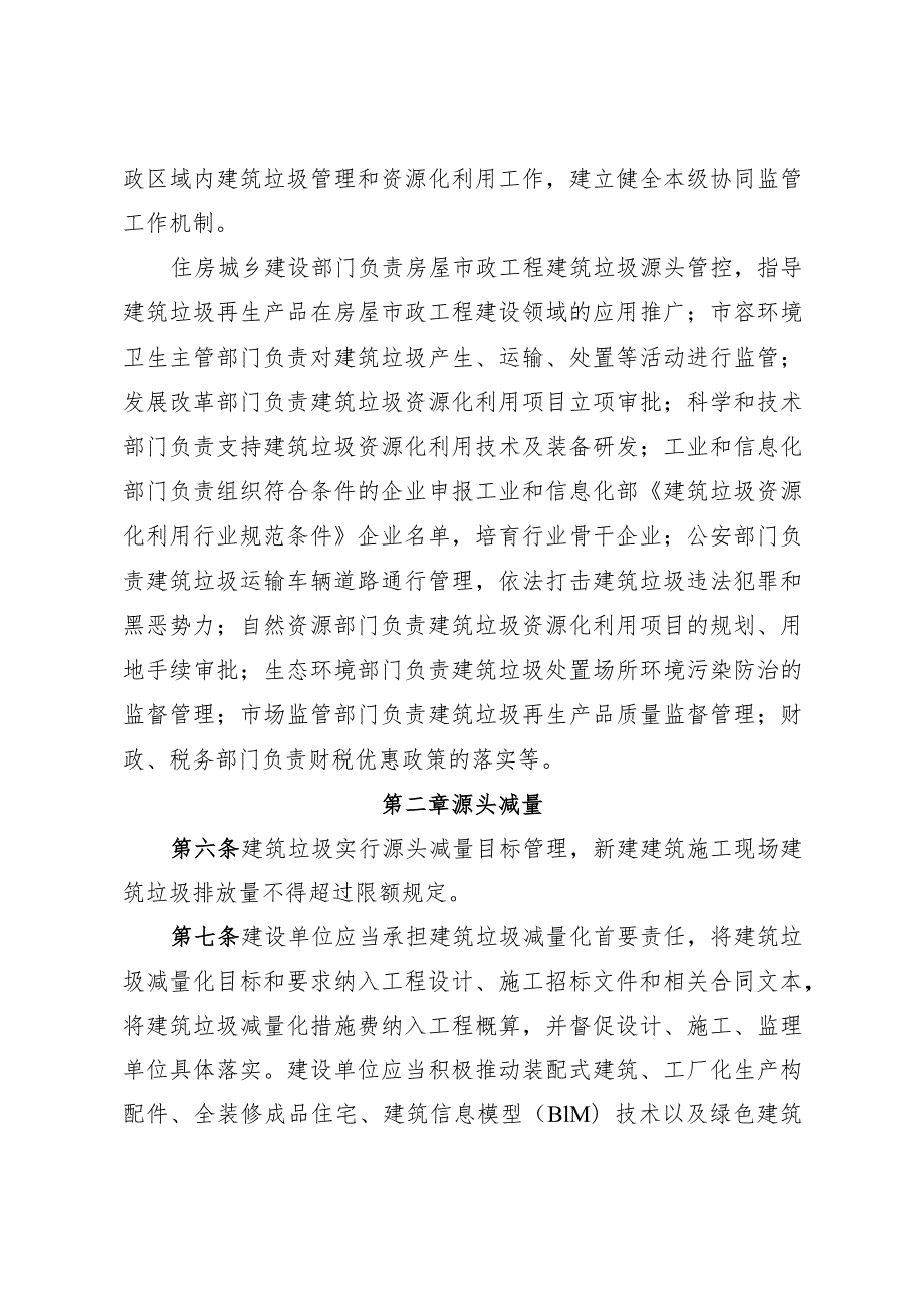 湖南省城市建筑垃圾管理实施细则2024.docx_第3页