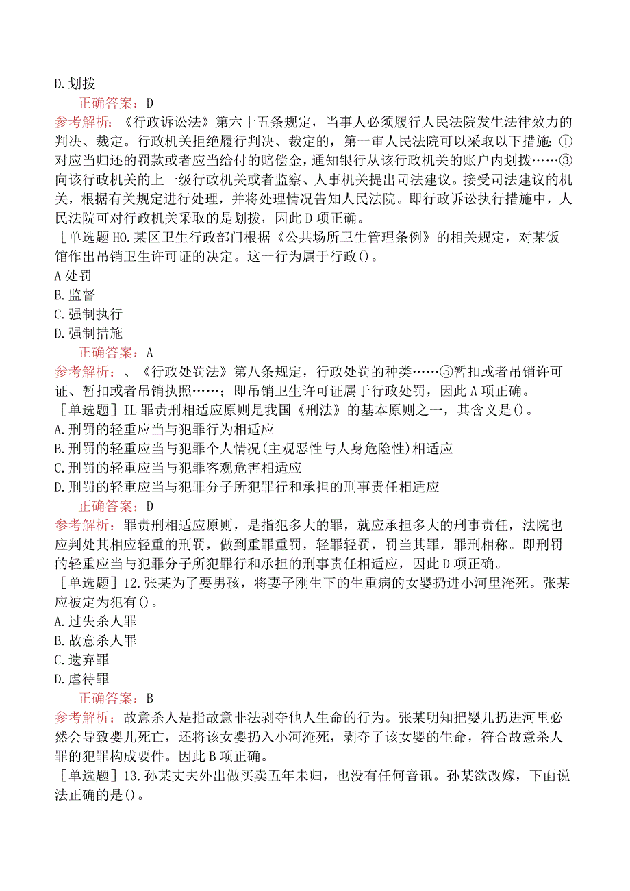 省考公务员-广东-行政职业能力测验-第一章常识判断-第三节法律常识-.docx_第3页