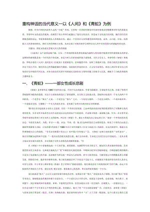 重构神话的当代意义——以《人间》和《青蛇》为例.docx