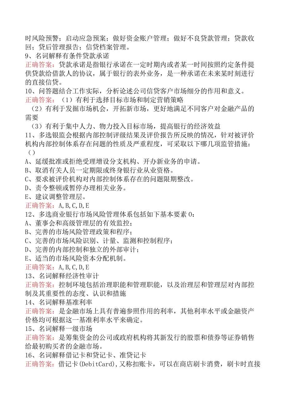 银行高管考试：二级分行、支行及以下高管考试考试答案（最新版）.docx_第2页