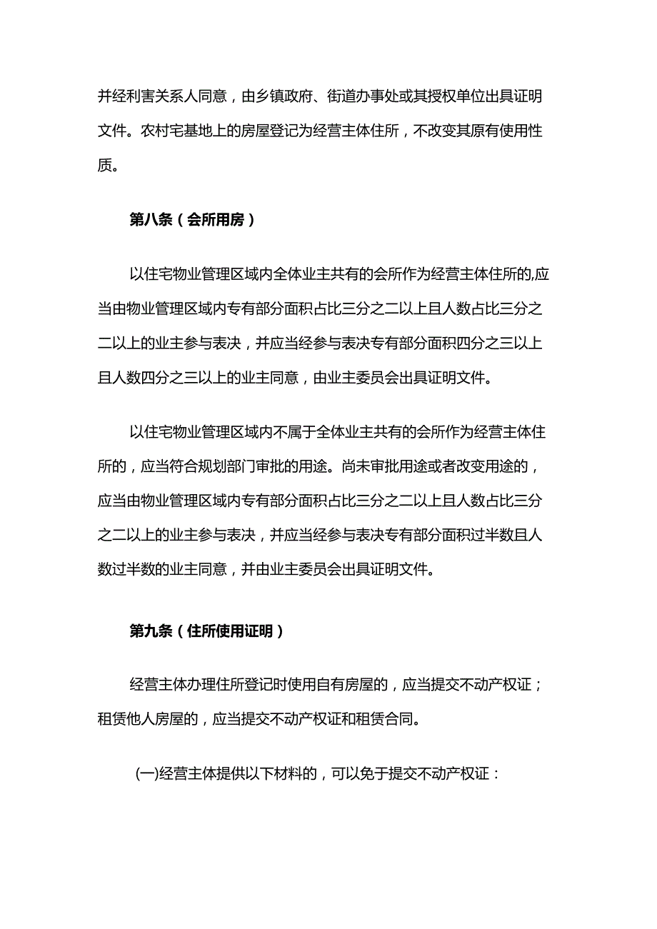 上海市经营主体住所登记管理办法-全文及解读.docx_第3页