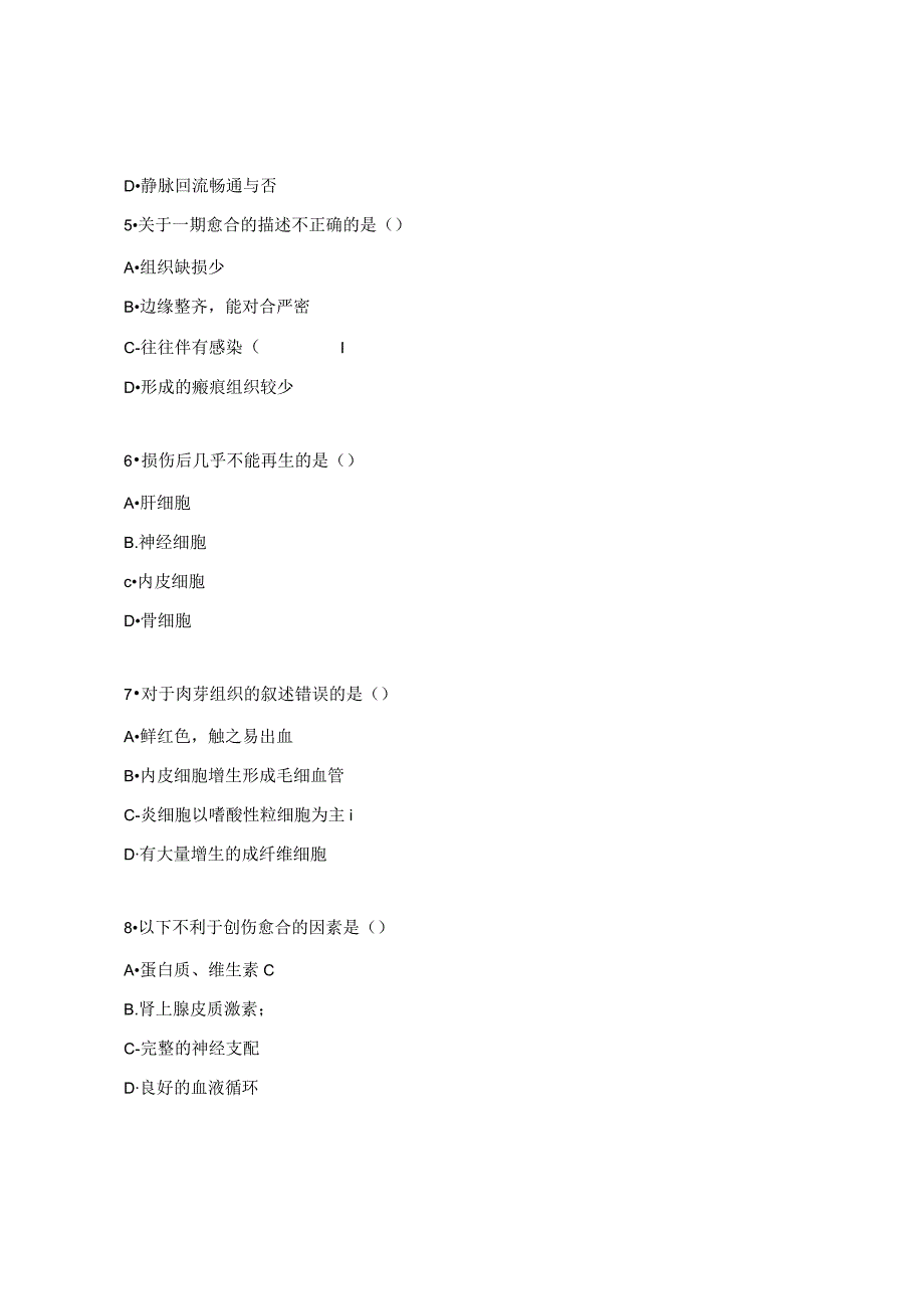 病理学基础综合测试题及答案.docx_第2页