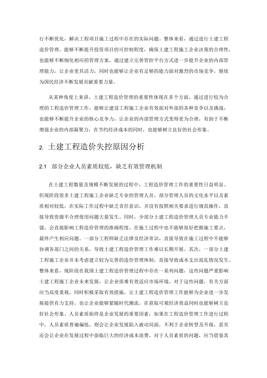 浅谈土建工程造价失控的原因分析及应对举措.docx_第2页