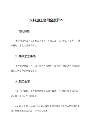 来料加工合同全版样本.docx