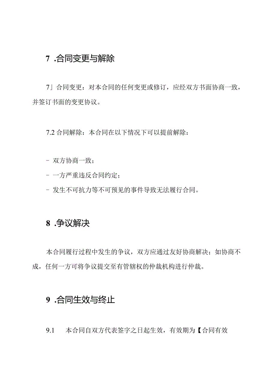 来料加工合同全版样本.docx_第3页