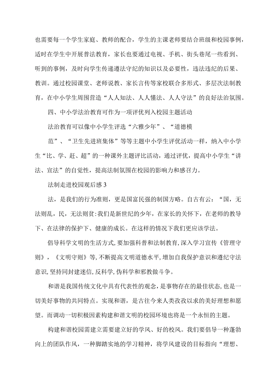 法制走进校园观后感.docx_第3页