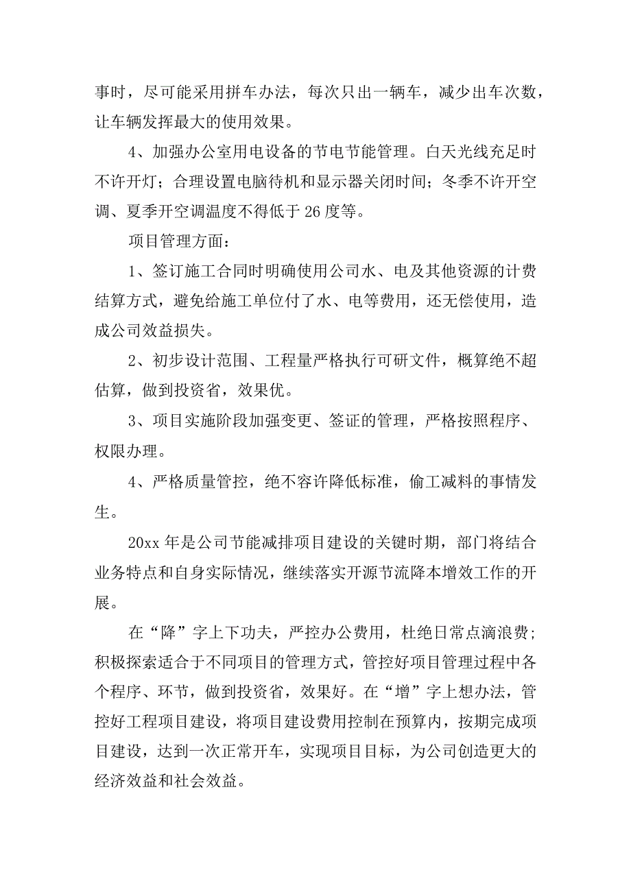 降本增效的方法和措施【三篇】.docx_第2页