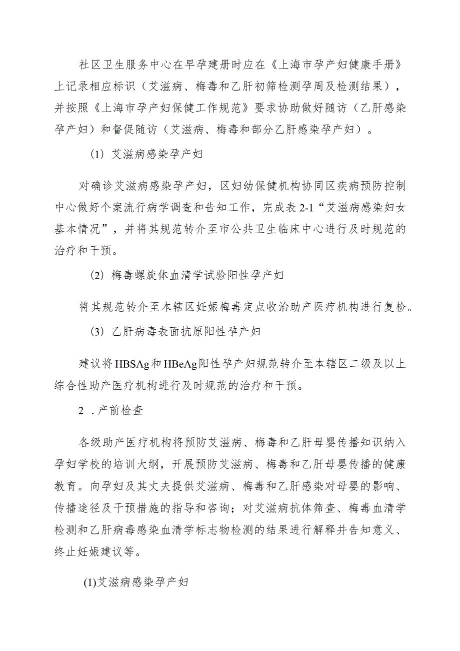 预防艾滋病梅毒和乙肝母婴传播婚前保健和孕产期保健服务规范及流程.docx_第3页