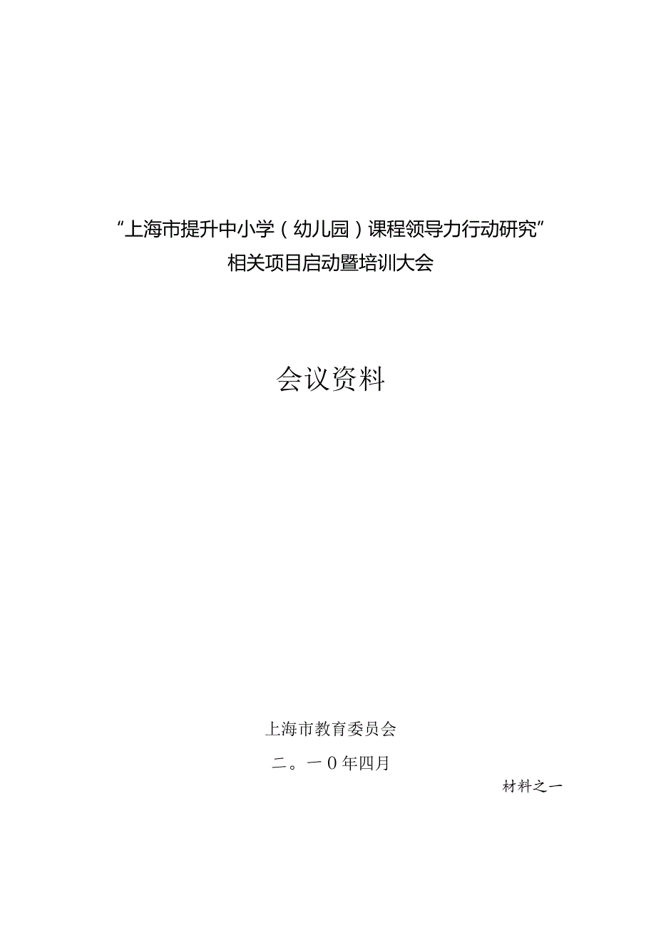 某市提升中小学幼儿园课程领导力三年行动计划.docx_第1页