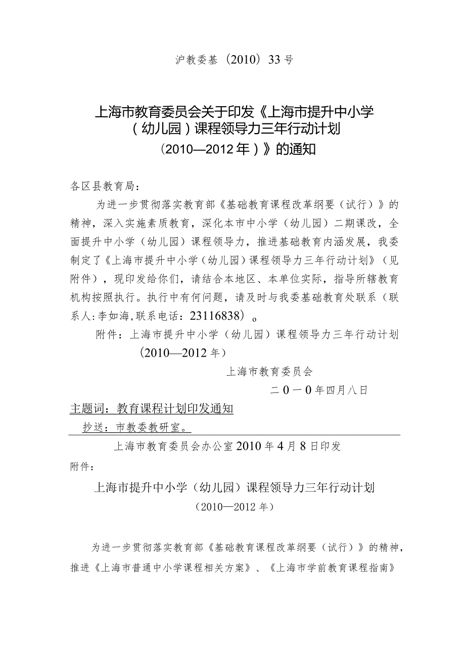 某市提升中小学幼儿园课程领导力三年行动计划.docx_第2页