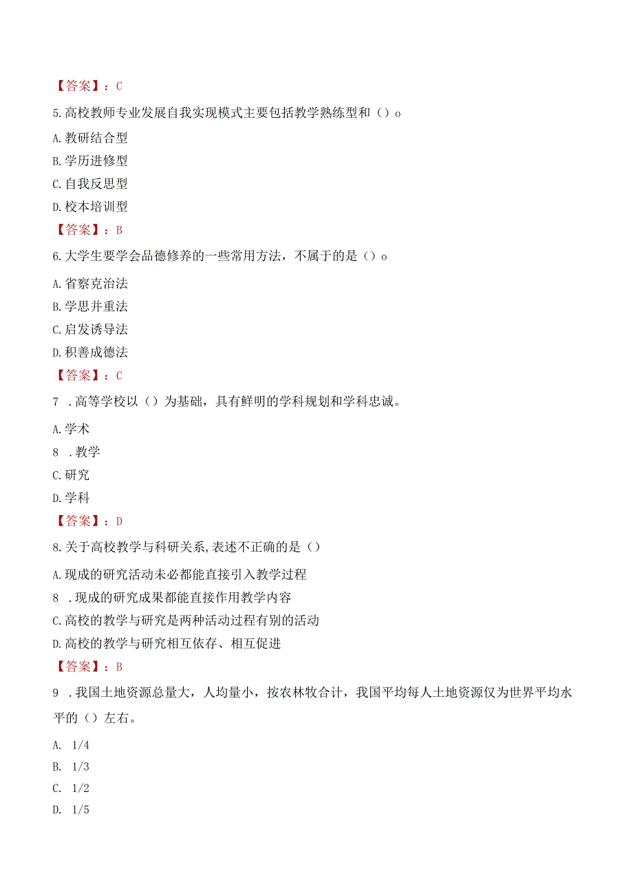 福州外语外贸学院招聘考试题库2024.docx_第2页