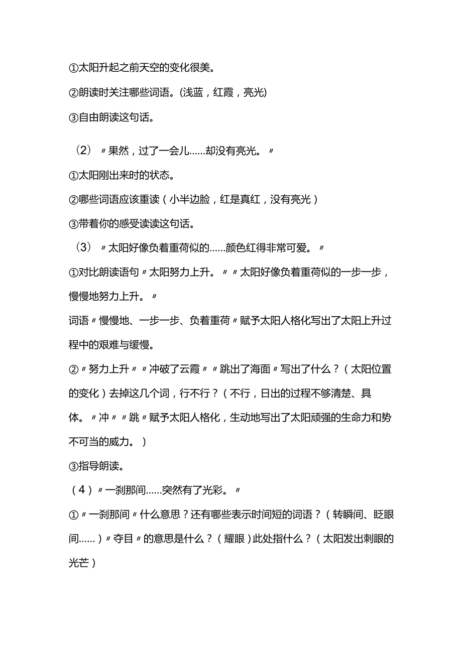 统编四下《海上日出》第二课时教学设计.docx_第2页