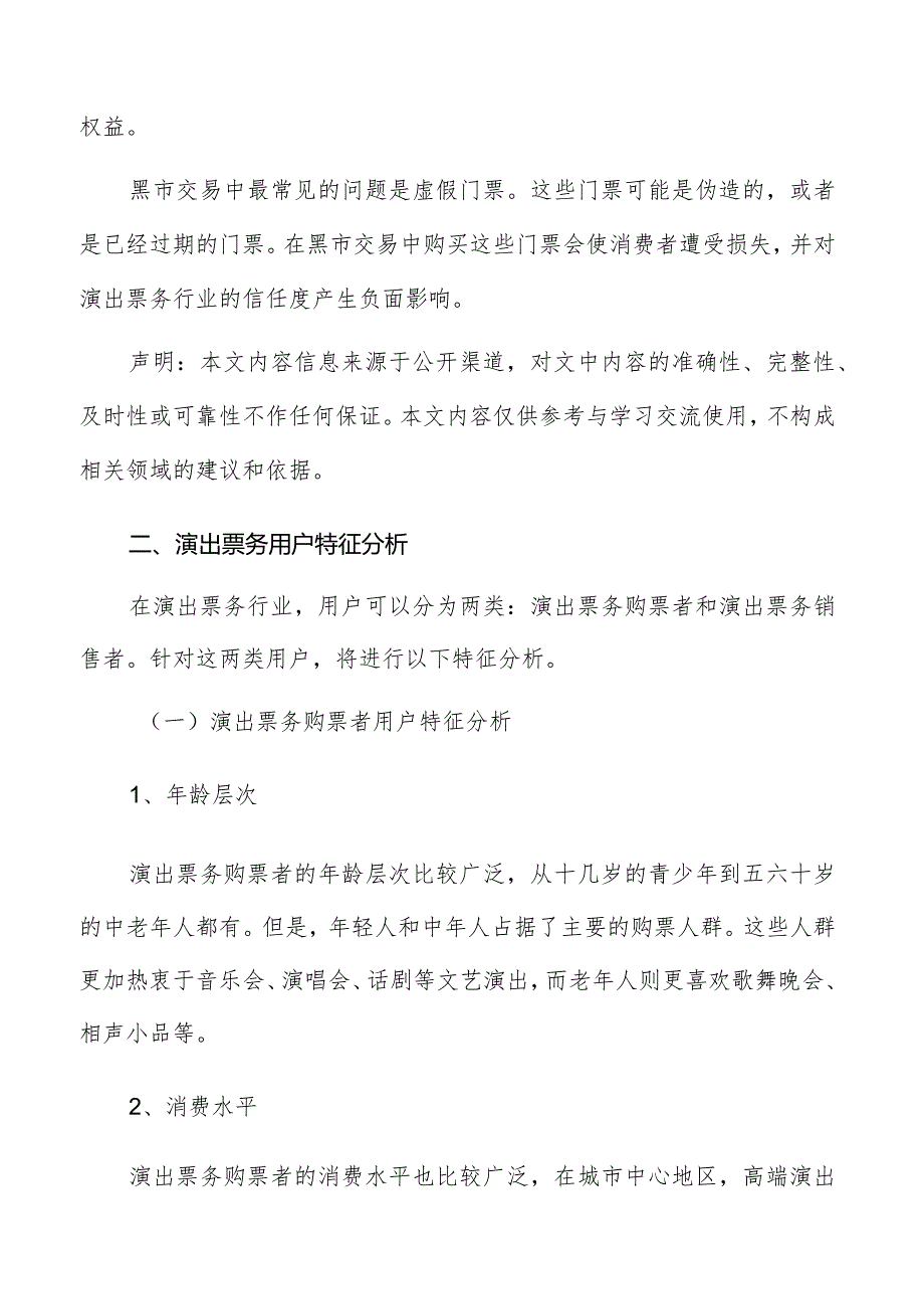 演出票务用户特征分析.docx_第2页