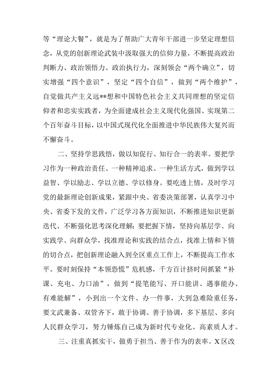 汇编1349期-培训班开班式讲话、专题党课讲稿参考汇编（3篇）【】.docx_第3页