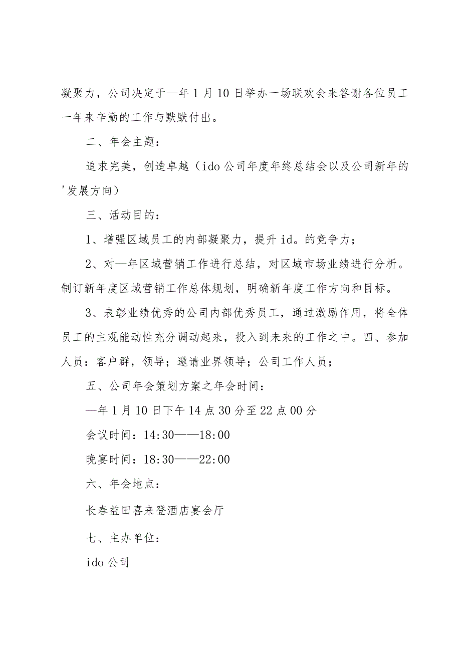 方案公司6篇.docx_第2页