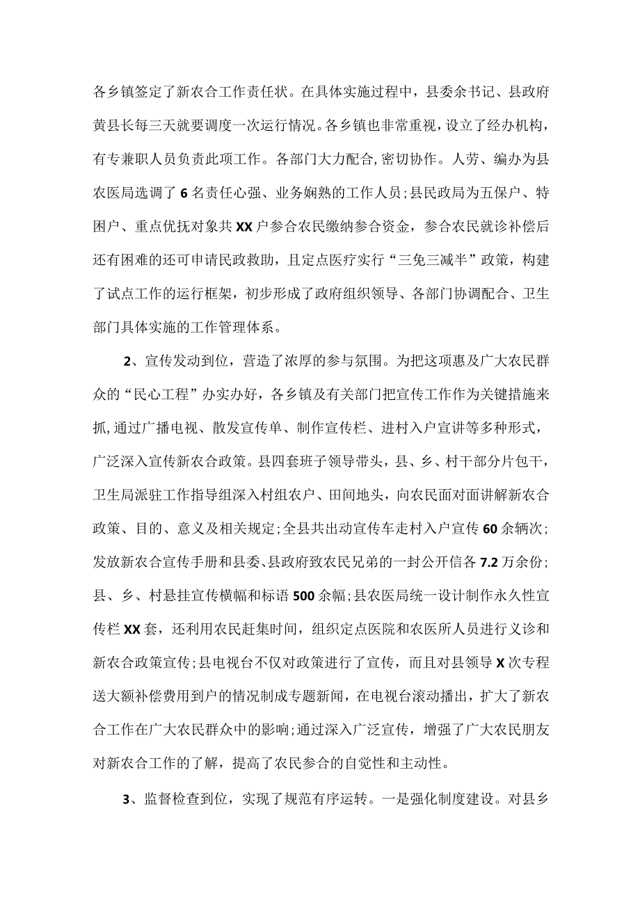 全县新型农村合作医疗工作会议上的讲话范文五篇.docx_第3页