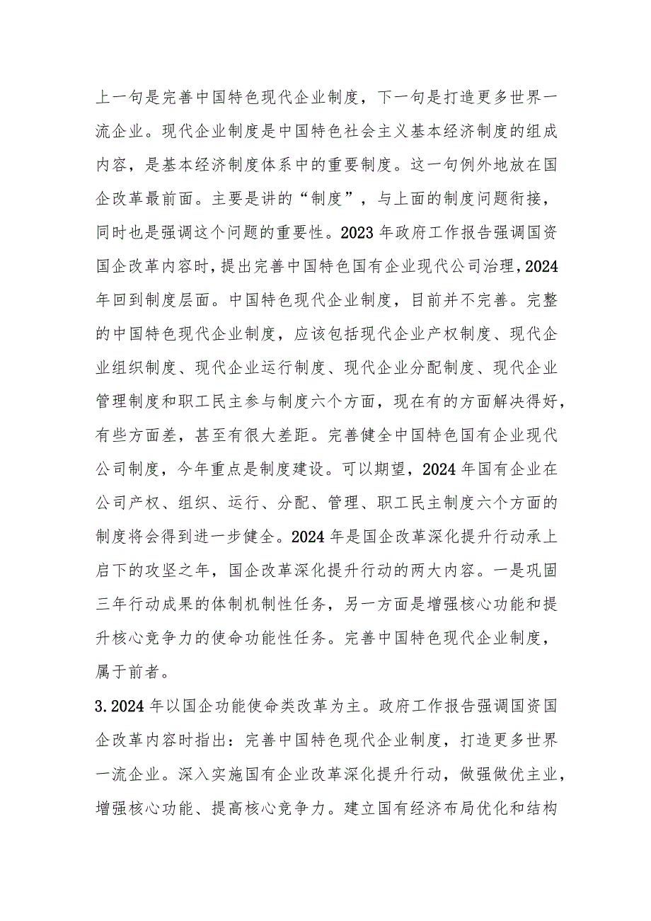 2024年在国资系统学习十四届全国人大二次会议政府工作报告上的发言.docx_第3页