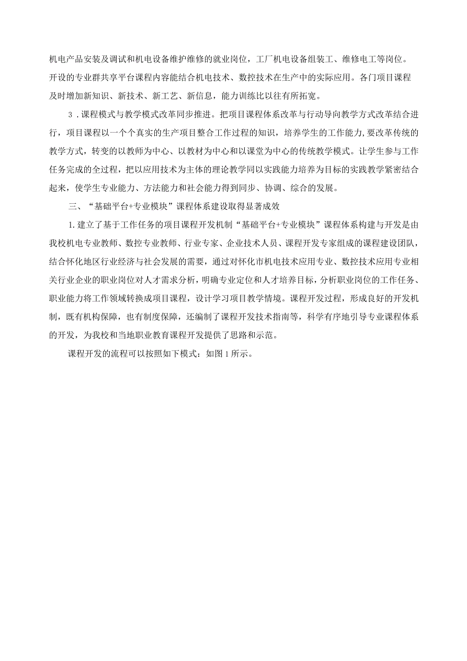 机电技术应用专业课程体系改革实施总结报告.docx_第2页