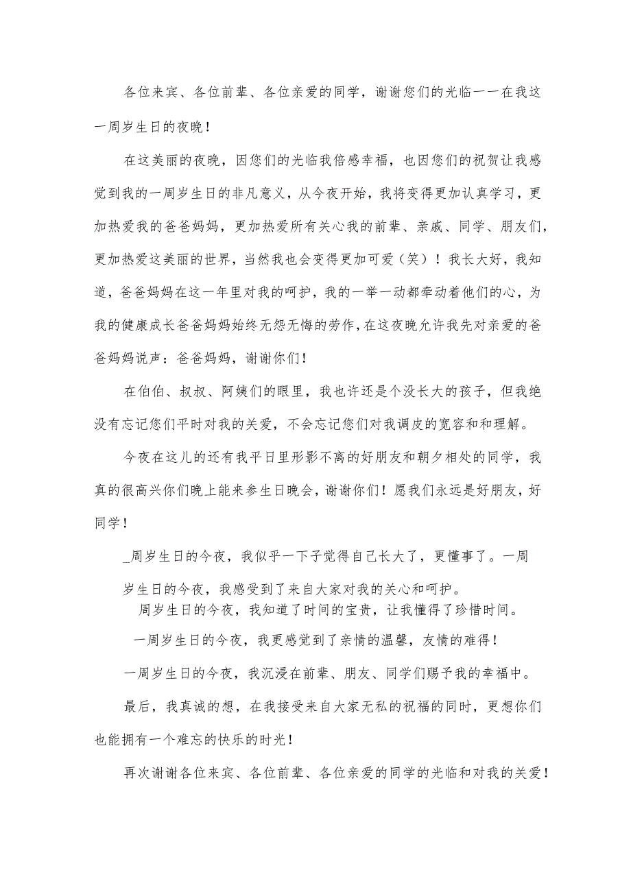 生日宴会致辞（32篇）.docx_第2页