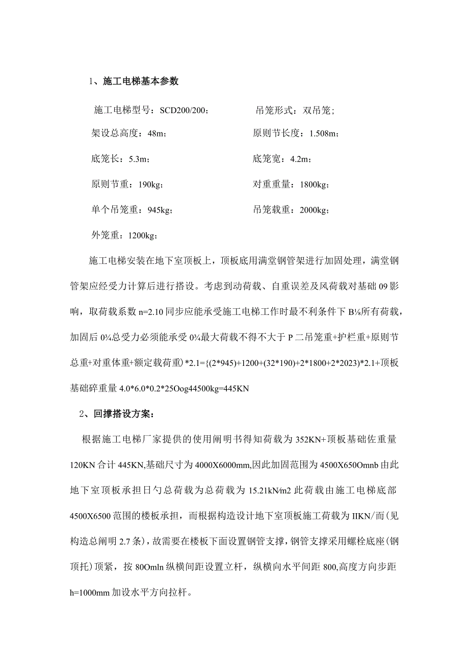 电梯施工方案基础与顶板回撑.docx_第2页