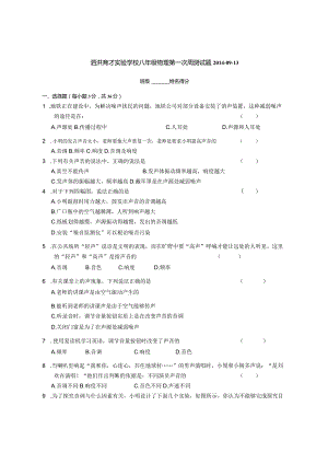 江苏省育才实验学校八年级第一学期周测1第13节（无答案）.docx