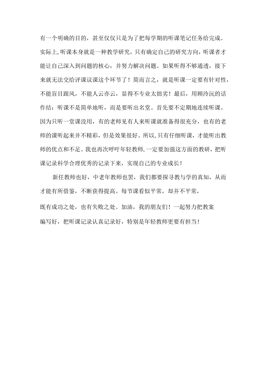 新任教师的教案听课记录如何书写.docx_第3页