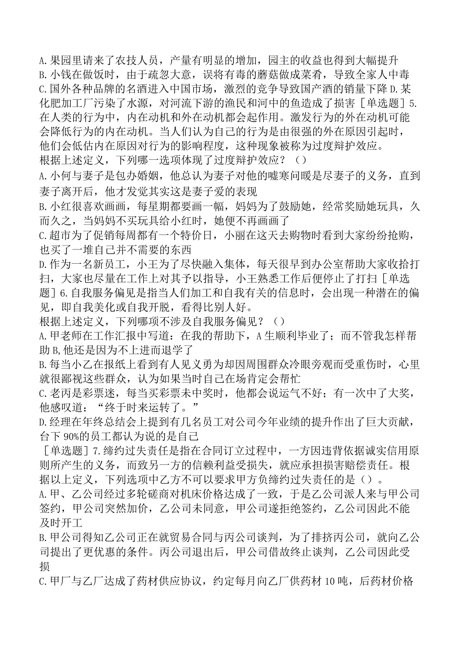 省考公务员-贵州-行政职业能力测验-第四章判断推理-第二节定义判断-.docx_第2页