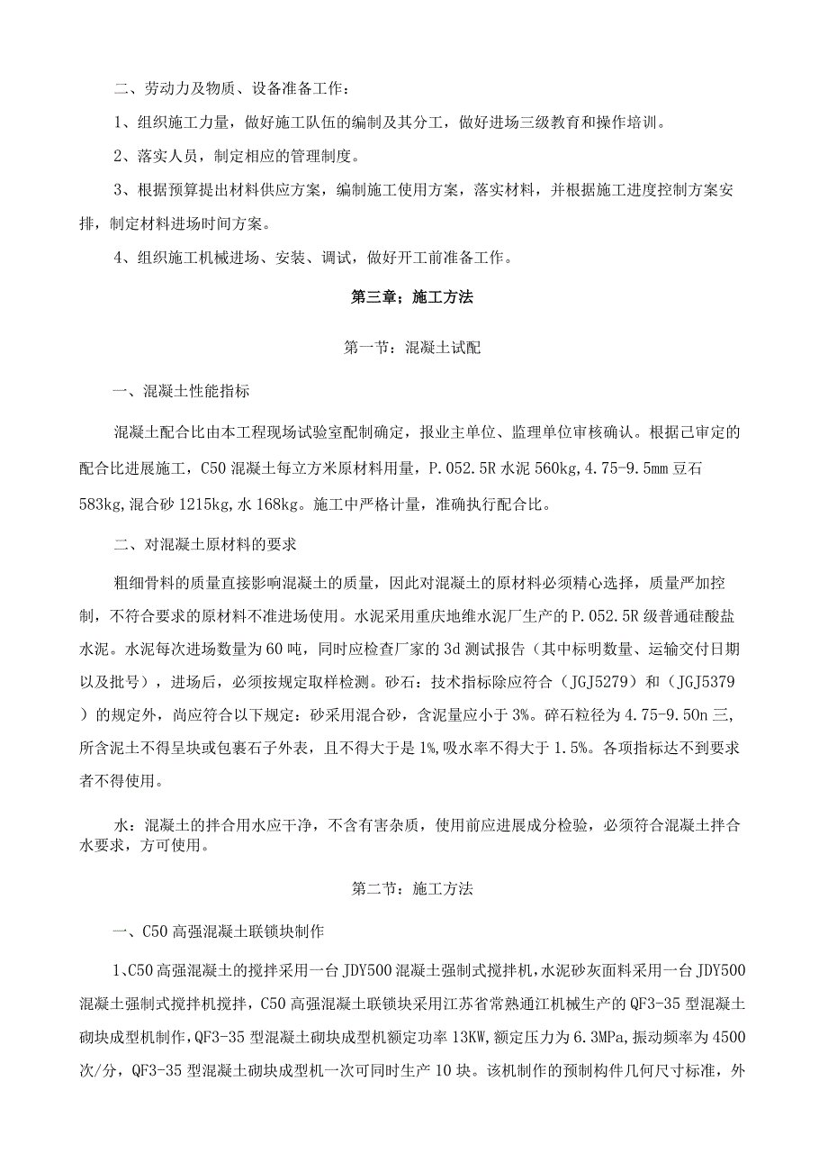 高强混凝土联锁块的施工设计方案.docx_第3页