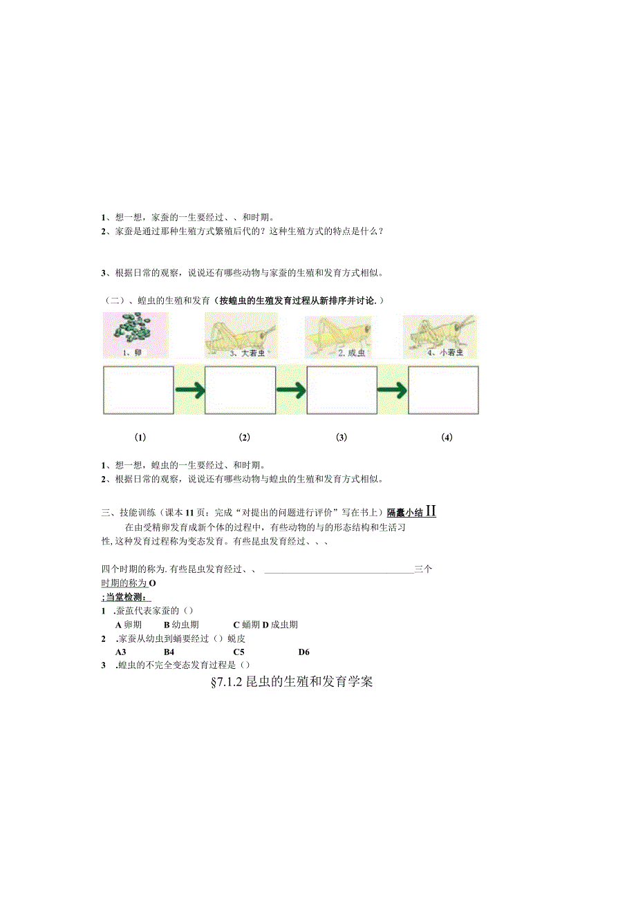 昆虫的生殖和发育(学案）.docx_第1页