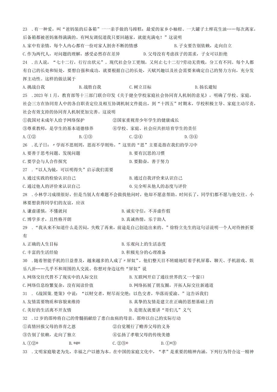 江苏省扬州市广陵区2023-2024学年七年级上学期期末考试道德与法治试卷.docx_第3页