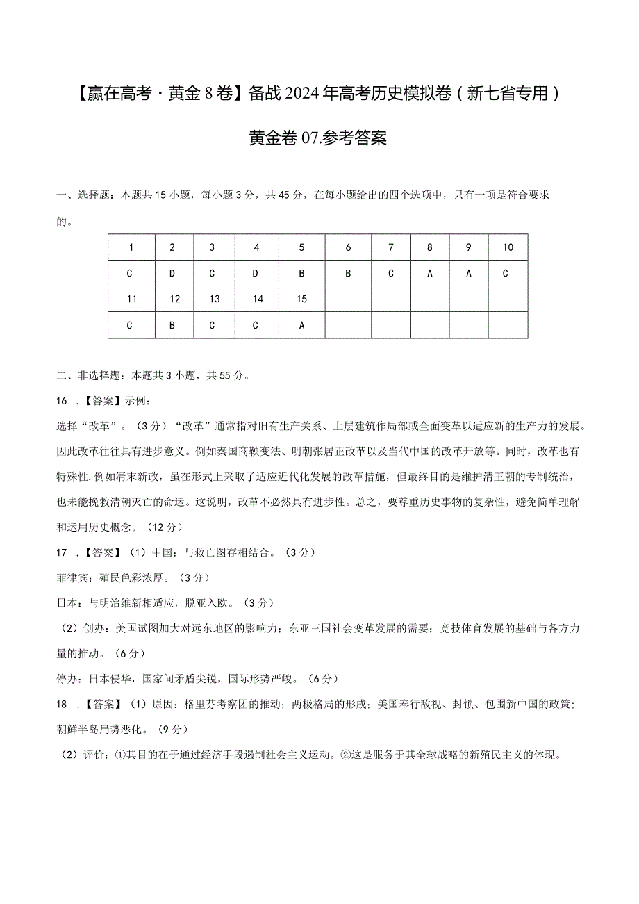 黄金卷07（参考答案）.docx_第1页