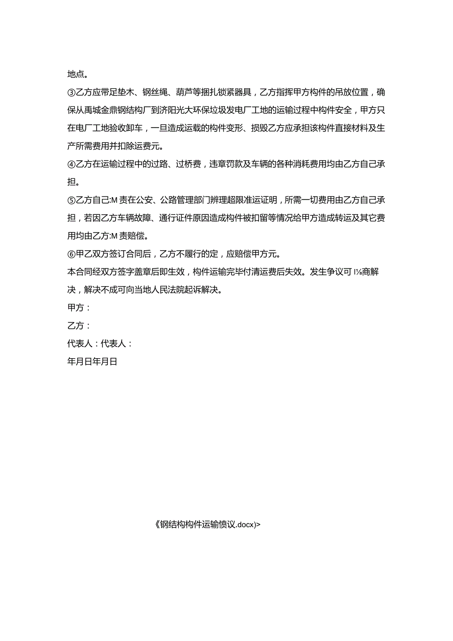 钢结构构件运输协议.docx_第2页