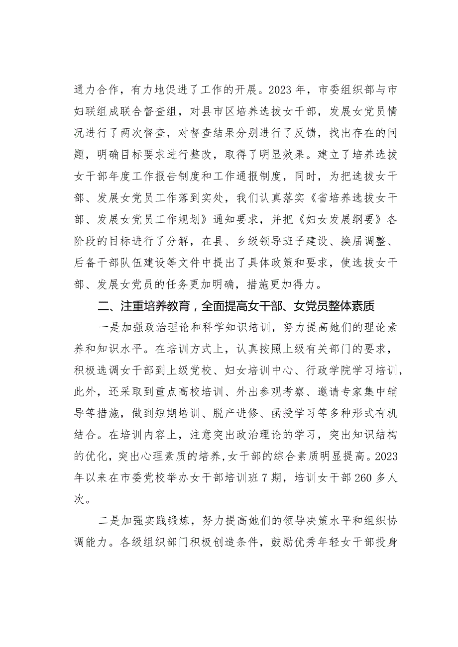 交流发言：强化措施加大力度推动培养女干部、发展女党员工作取得新进展.docx_第2页