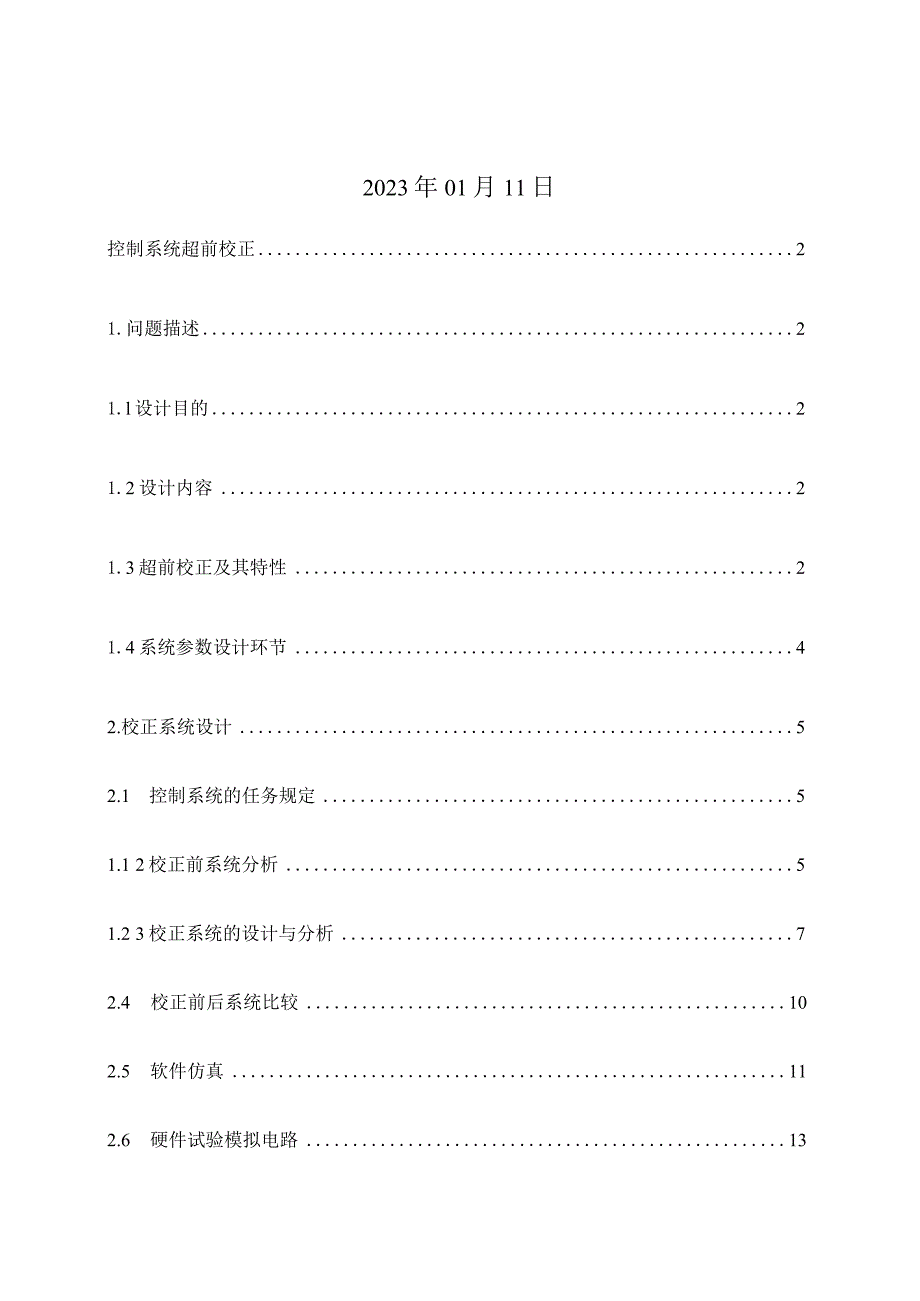 自动控制课程设计报告完善版.docx_第2页