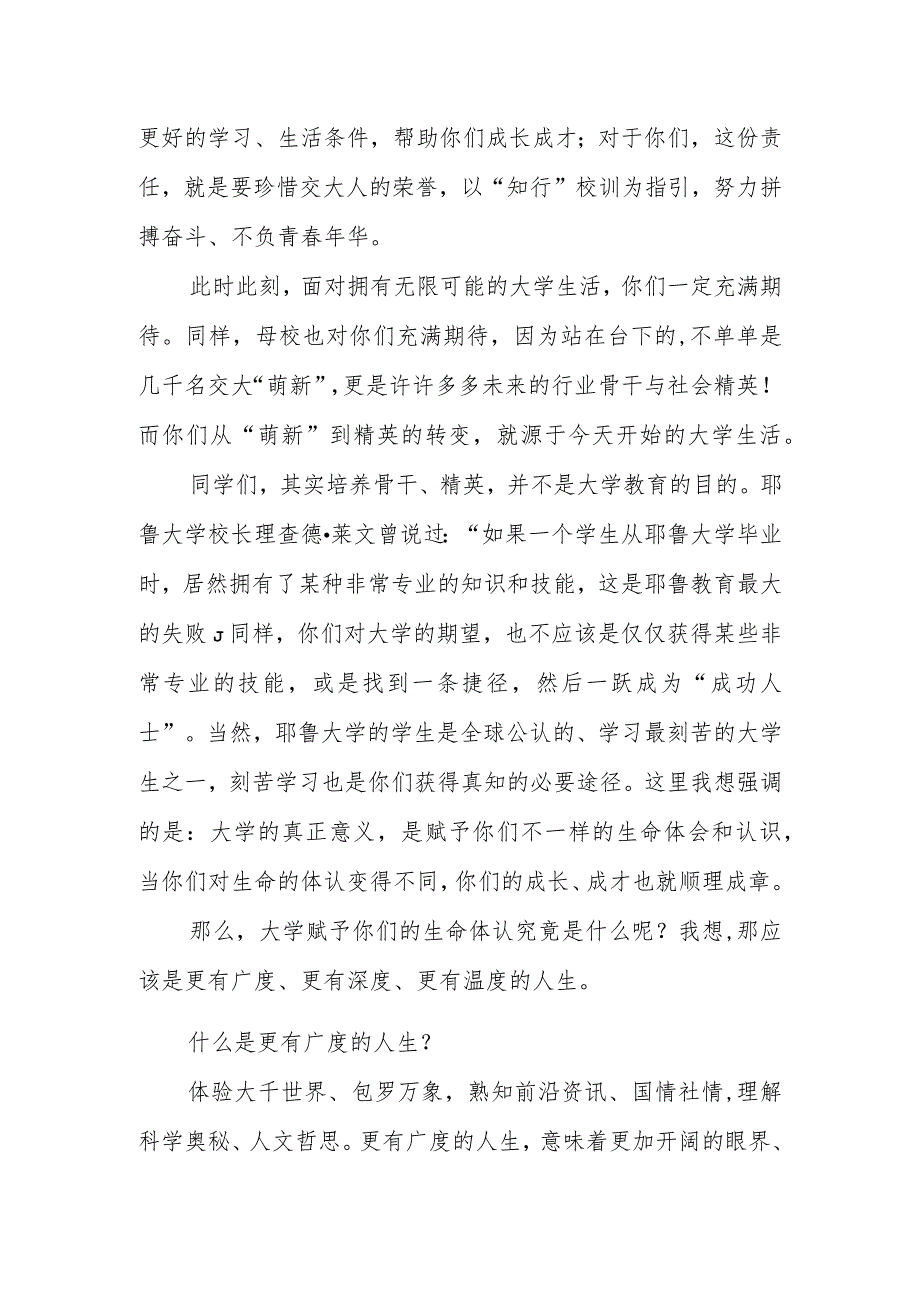 某某交通大学校长宁滨在2018级开学典礼上的讲话.docx_第2页