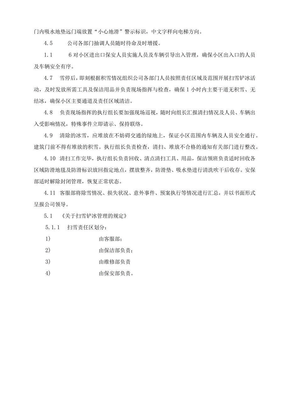 物业公司扫雪铲冰应急预案模板.docx_第2页