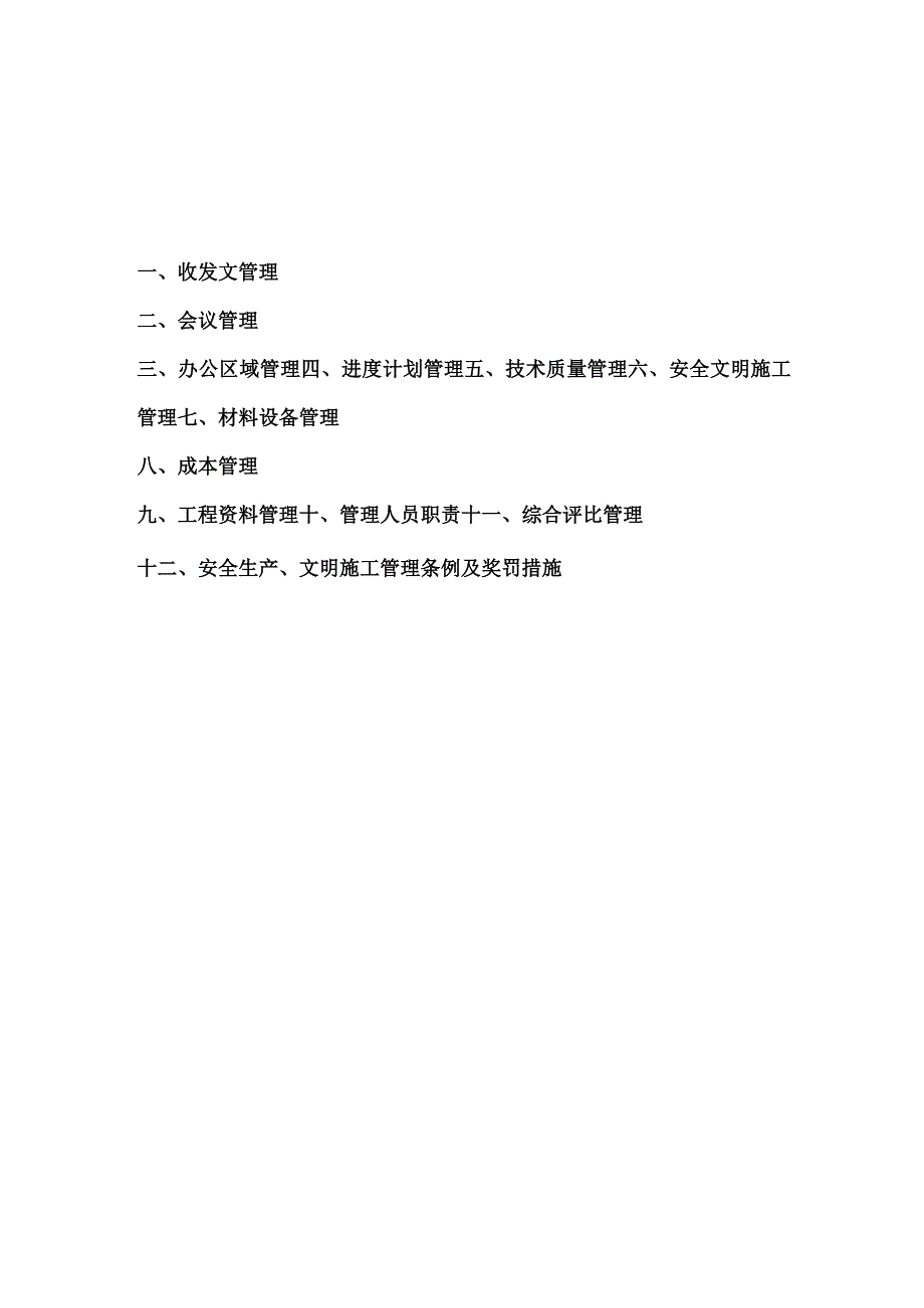 某工程项目管理制度汇编.docx_第3页