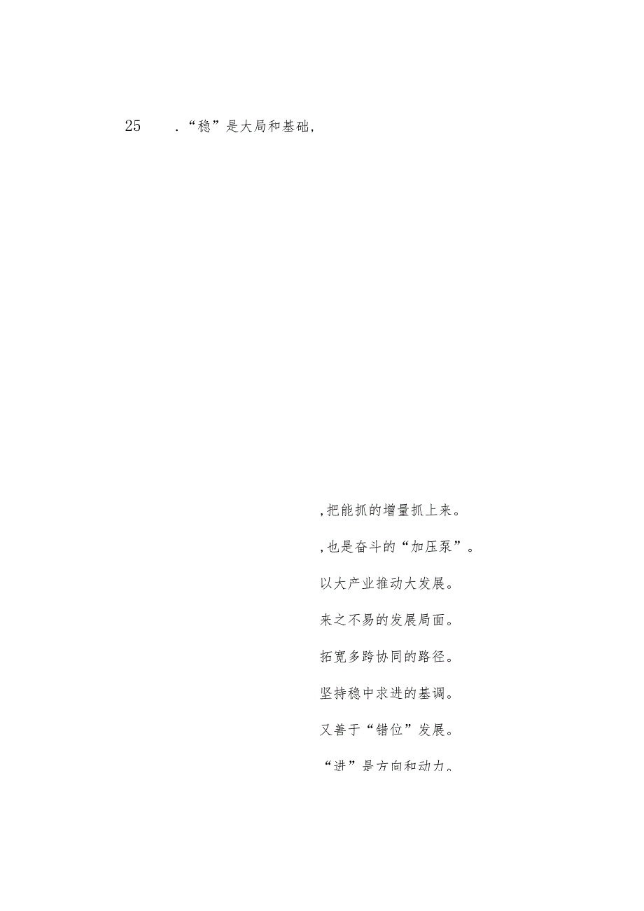 过渡句50例（2024年1月22日）&关于做好2023年民主评议党员工作的通知.docx_第3页