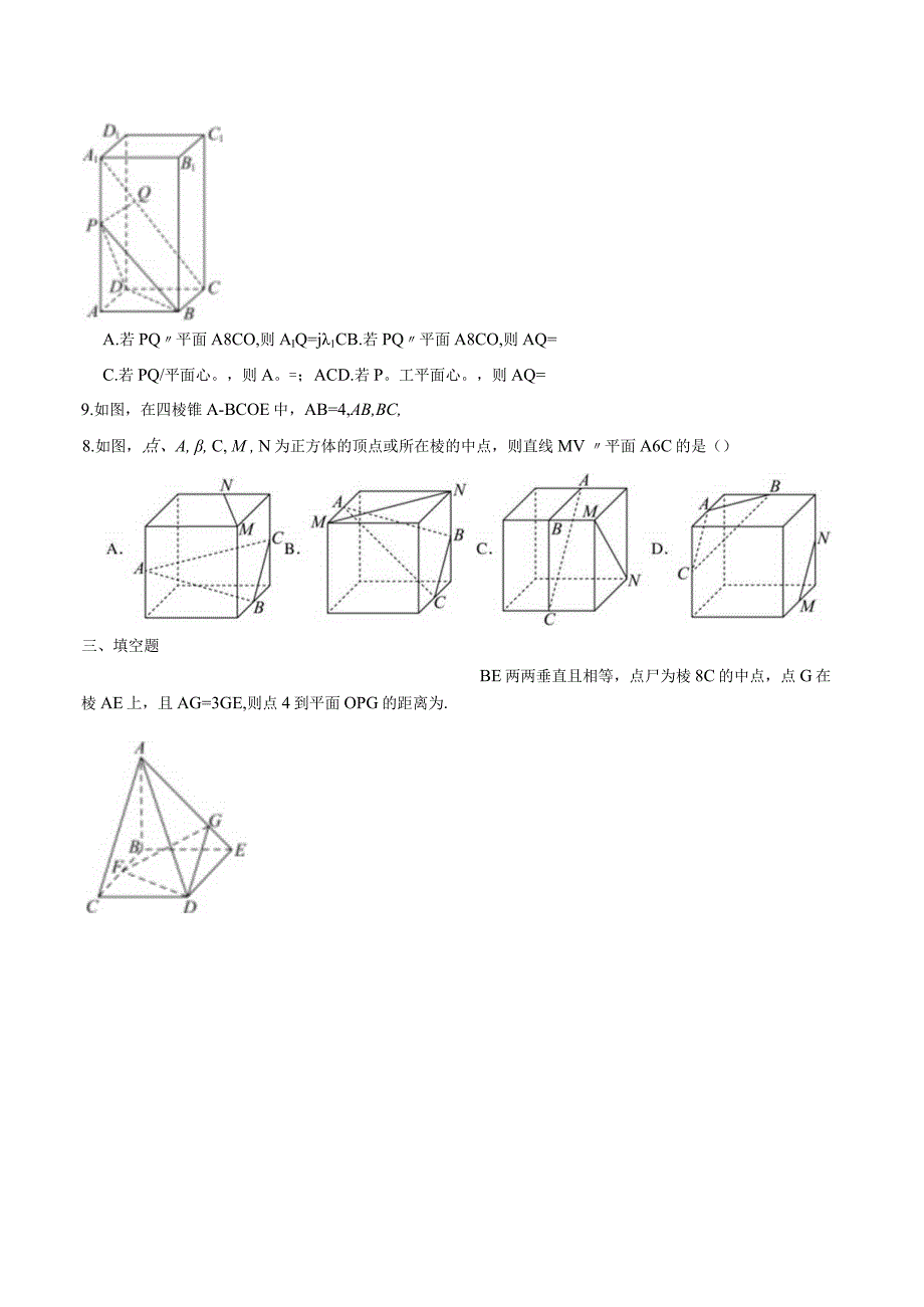 期末复习03：空间向量与立体几何限时小练.docx_第2页