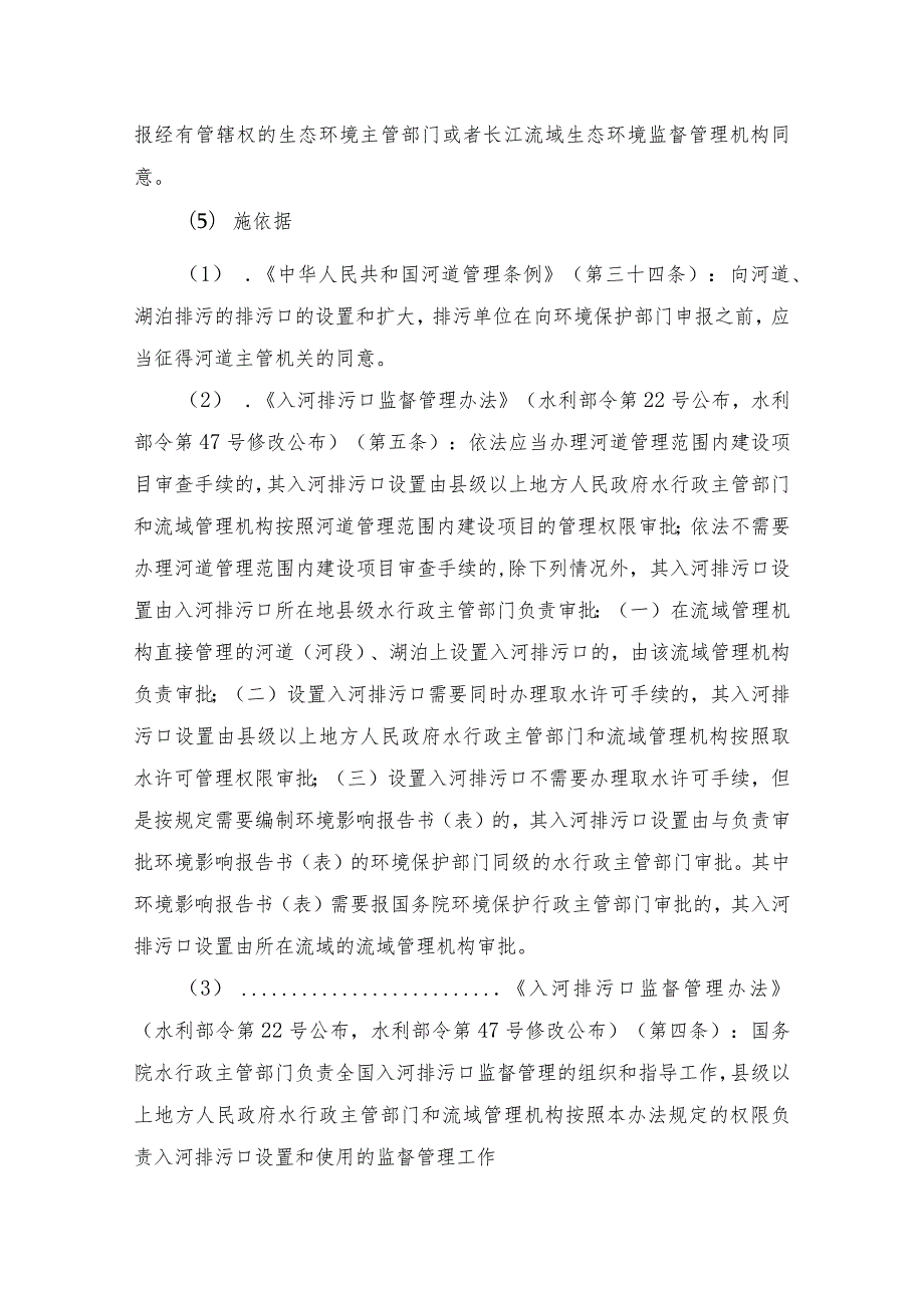 江河、湖泊扩大排污口审批（省级权限）办事指南.docx_第2页