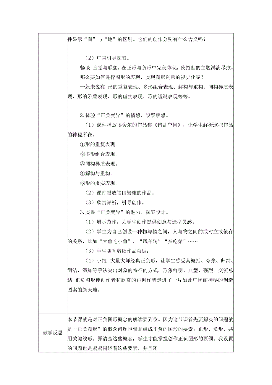 正负图形陈艳公开课教案课件教学设计资料.docx_第2页