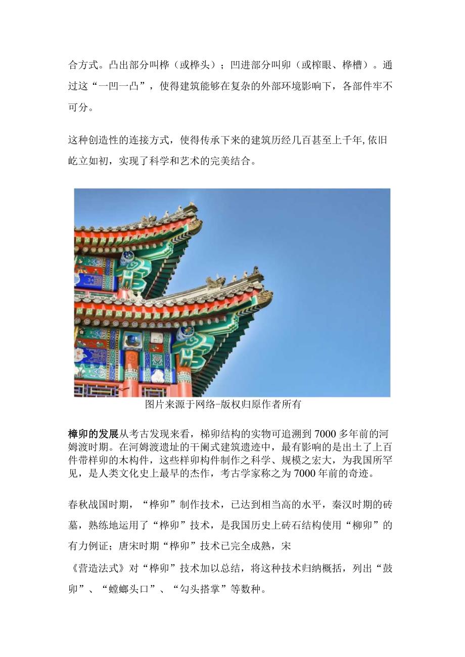 榫卯中国建筑之魂.docx_第2页