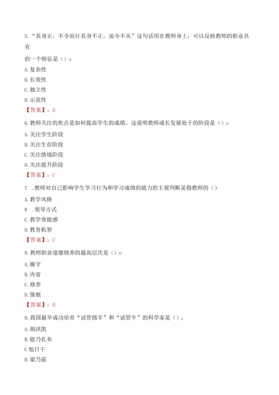 金肯职业技术学院招聘考试题库2024.docx_第2页